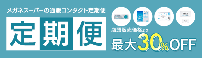 メガネスーパー アイケアブックとレンズ情報 メガネスーパー アイケアブックとレンズ情報