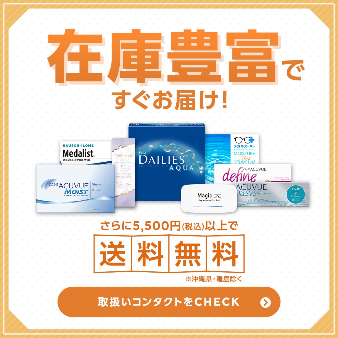 メガネスーパー公式通販サイト コンタクトレンズ・カラコン・眼鏡・サングラス